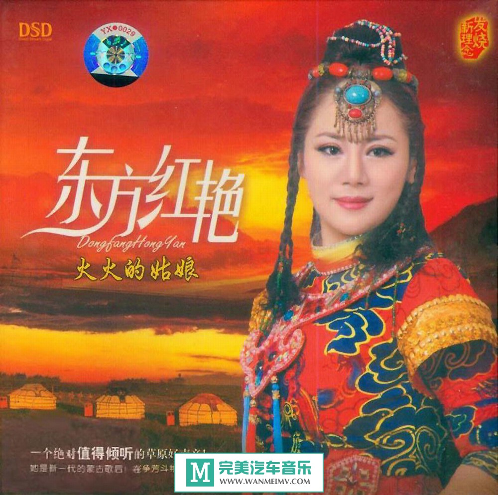 东方红艳火火的姑娘wavcue百度