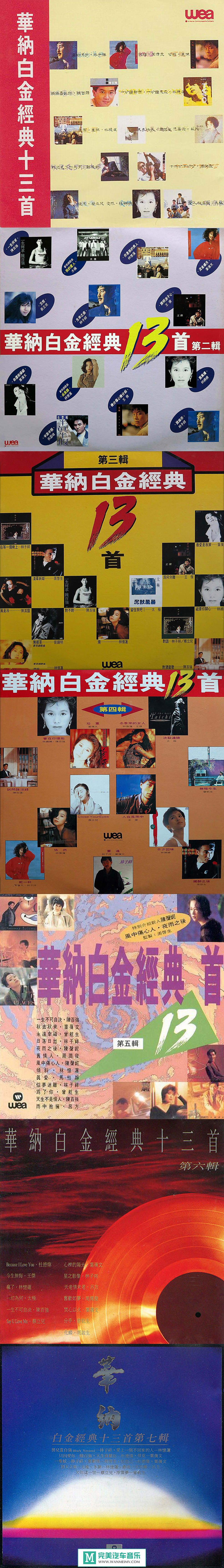 �������� ������[VIPר��]-�������У�Ⱥ�� - ���ɰ׽𾭵�13�� 1989-1991 (7CD) WAV/�ٶ�(1)